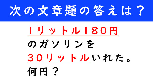 文章題　計算クイズ