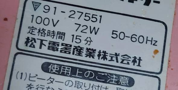 37年現役の松下電器のハンドミキサー