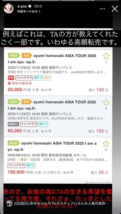 浜崎あゆみ、“高額転売ヤー”に怒り 「ぜっっって一許さねー