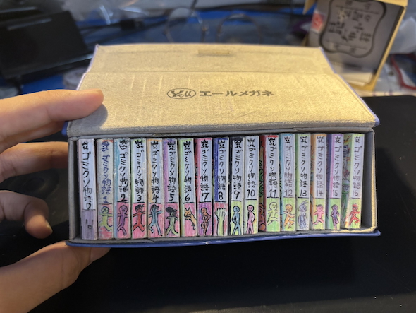 『ゴミクソ物語』