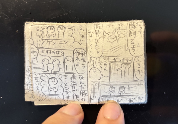 『ゴミクソ物語』