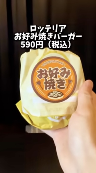 万博バーガー