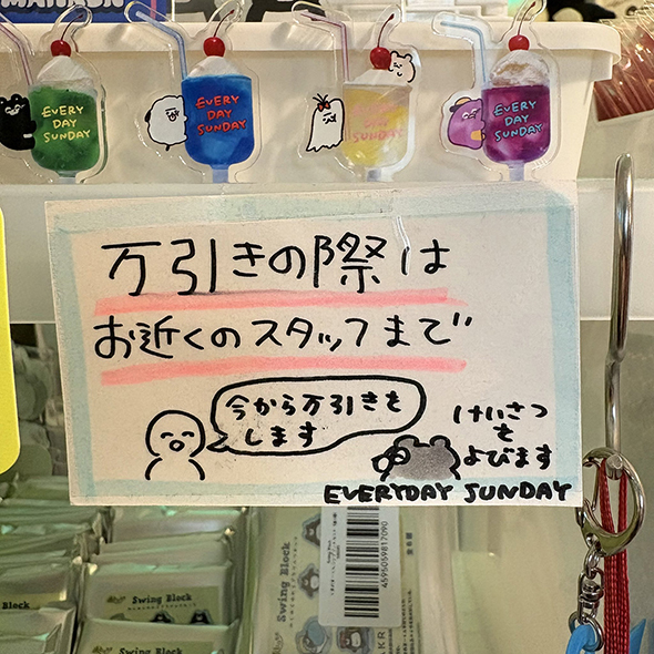 万引き犯へのPOP