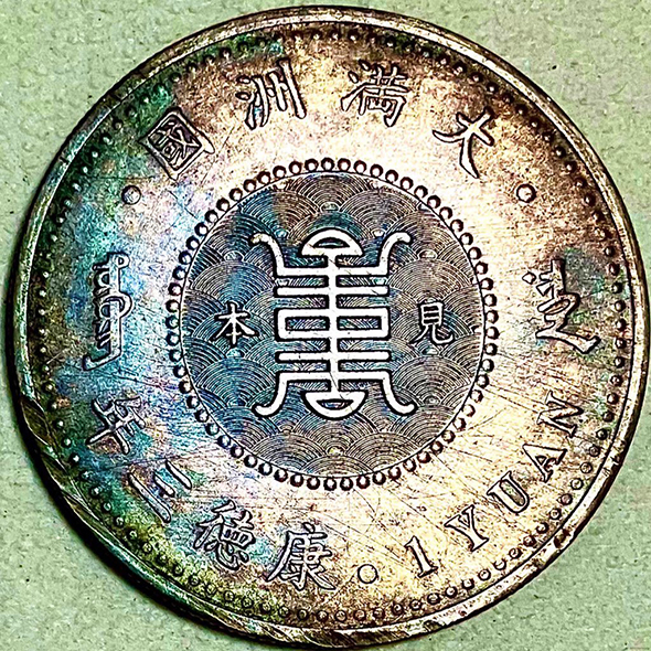 お札の不良品