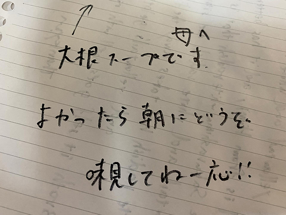 帰省した息子の置き手紙