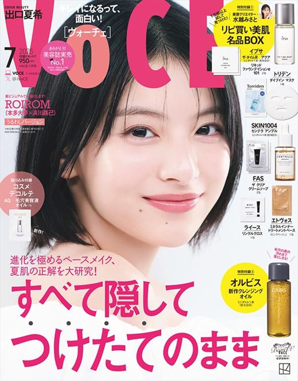 『VOCE』2025年7月号通常版