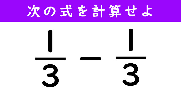 分数の計算問題