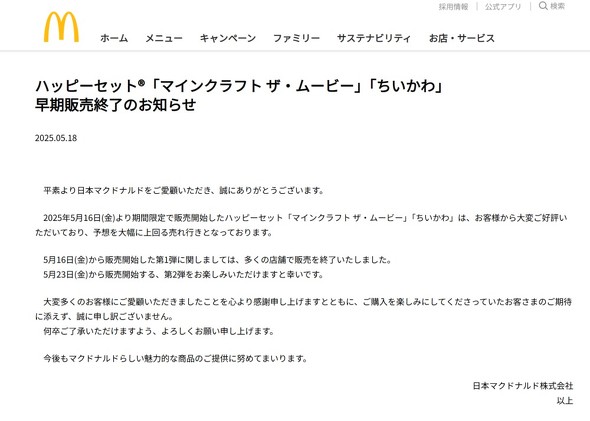 マクドナルド