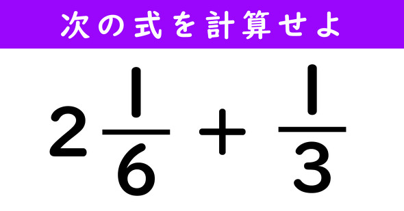 分数の計算問題
