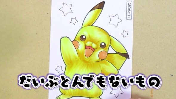 ピカチュウ塗り絵