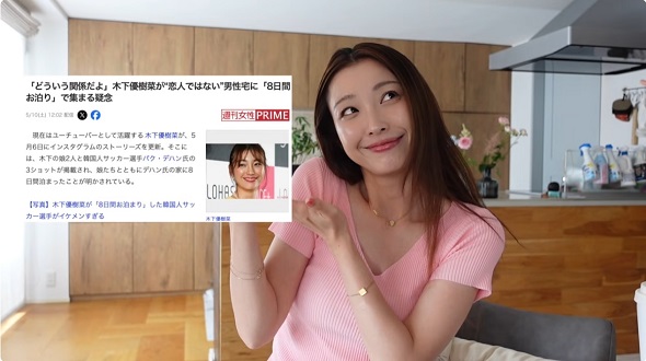 ネット記事に苦言を呈する木下優樹菜