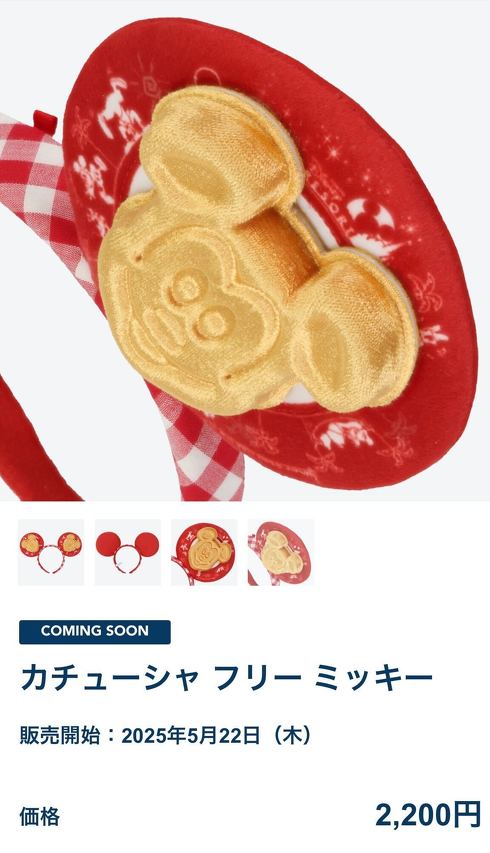 食いしん坊が作ったんかな」 東京ディズニーリゾート、まさかの