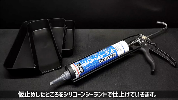 シリコーンシーラント