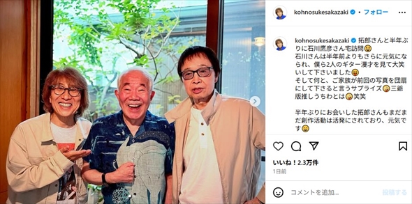 坂崎幸之助、石川鷹彦、吉田拓郎の3ショット