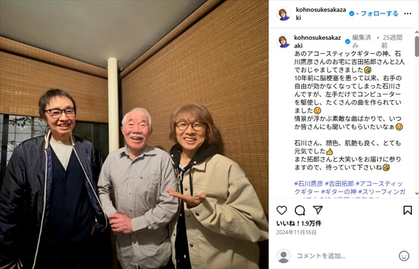 坂崎幸之助、石川鷹彦、吉田拓郎の3ショット