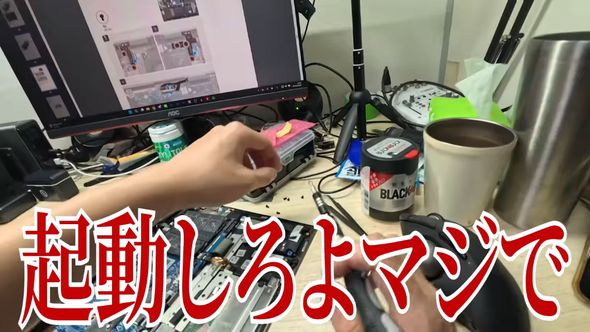 無事に起動するようノートPCの部品に言い聞かせる投稿者