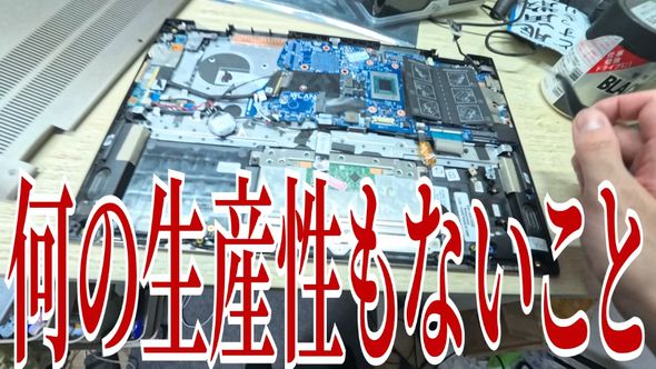 生産性はないとしながらもノートPCを組めると証明した投稿者