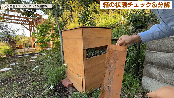 板を外した