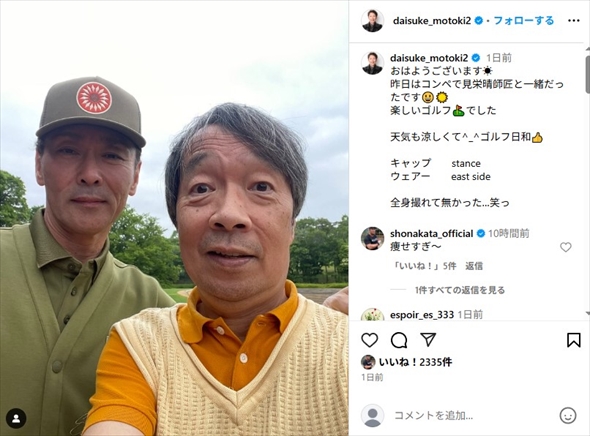 激痩せした元木大介