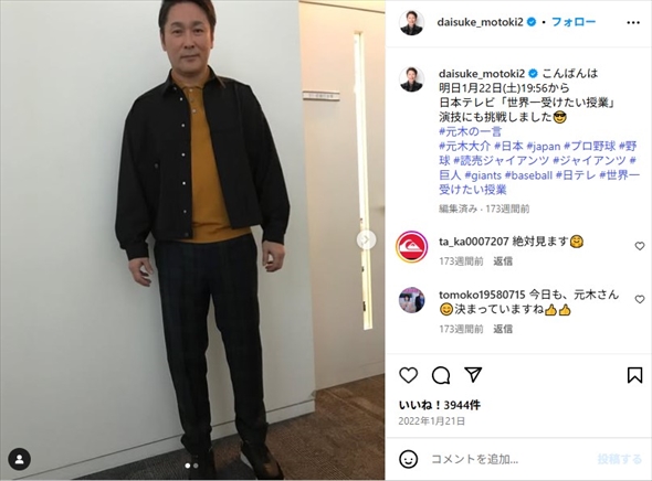 激痩せした元木大介