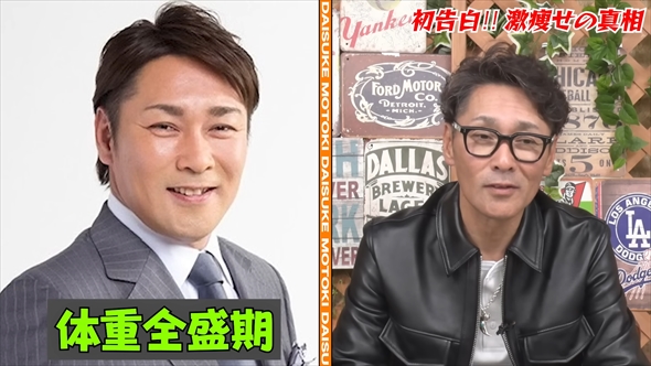 激痩せした元木大介
