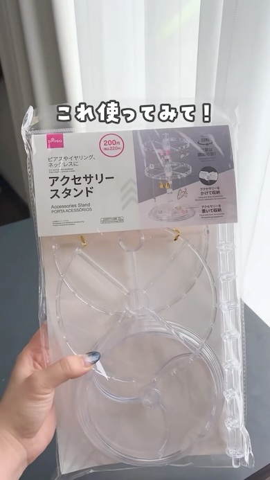 ダイソーアクセサリー収納
