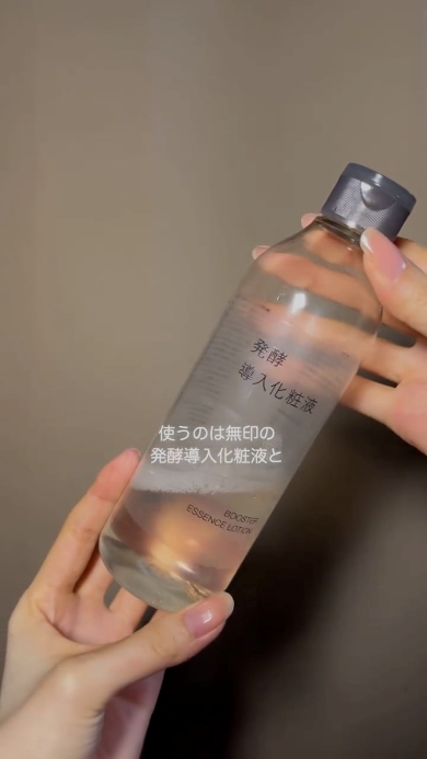 化粧液