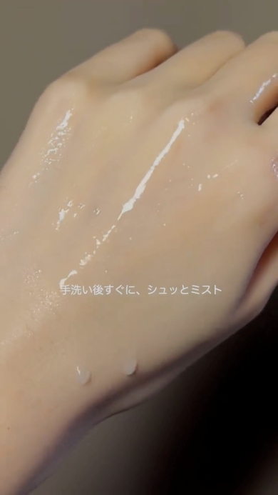 化粧液を吹きかける
