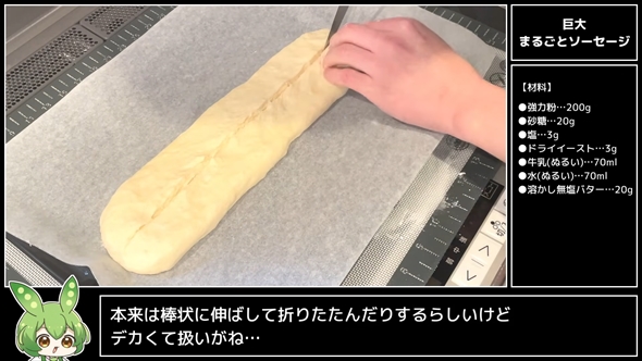 惣菜パンのまるごとソーセージを巨大化