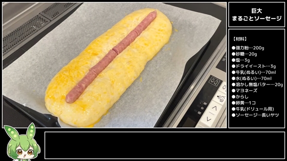 惣菜パンのまるごとソーセージを巨大化