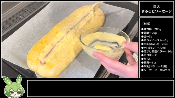 惣菜パンのまるごとソーセージを巨大化