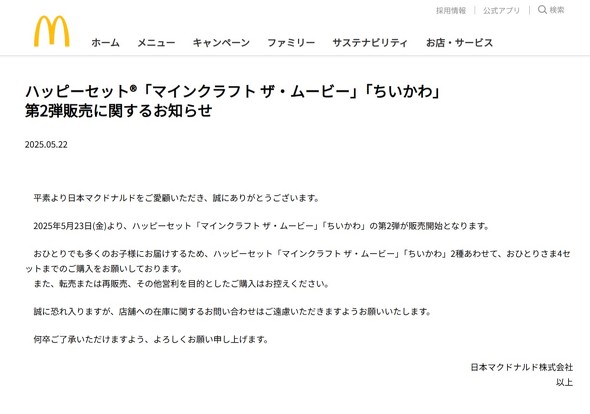 マクドナルド