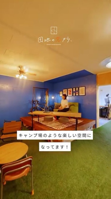 築46年かわいらしい団地