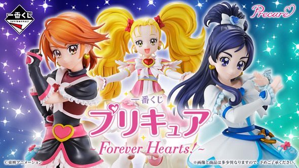 プリキュア1番くじ