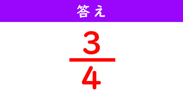 分数の計算解答