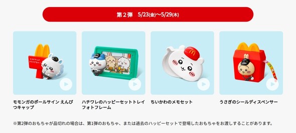 マクドナルド