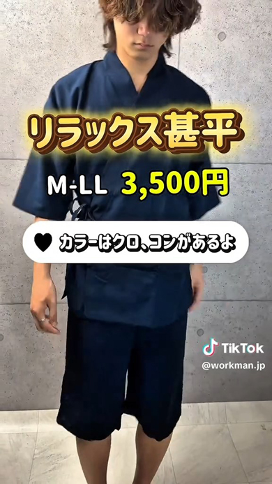 リラックス甚平