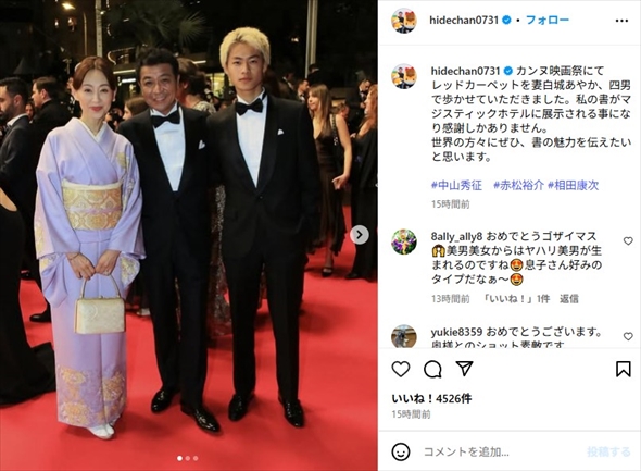 カンヌ国際映画祭で中山秀征、四男とともにレッドカーペットを歩いた白城あやか