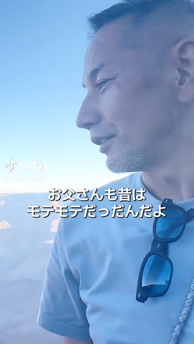 今のお父さん