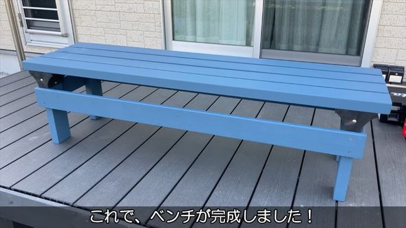 完成した青いベンチ