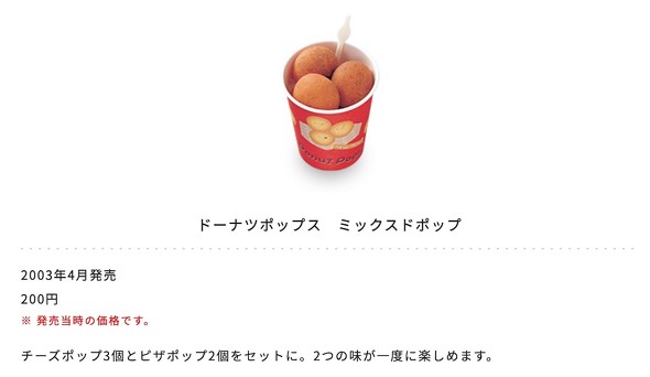 ミスタードーナツ