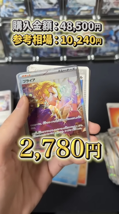 ポケモン　ポケカ　ポケモンカードゲーム　ポケポケ初めての高レア「ブライア」SAR