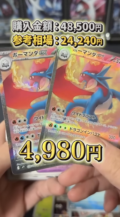 ポケモン　ポケカ　ポケモンカードゲーム　ポケポケ「ボーマンダ」SARが2枚連続で