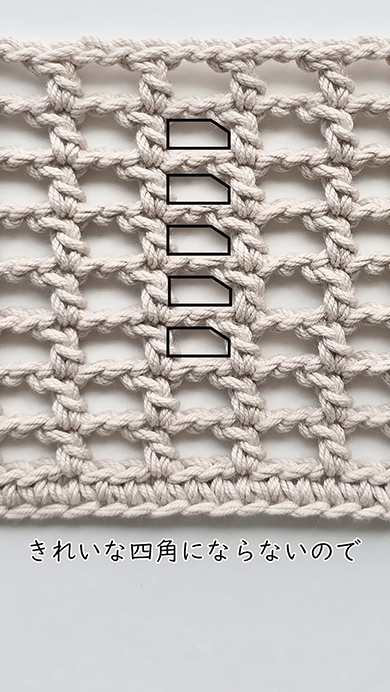 四角がきれいな方眼編み