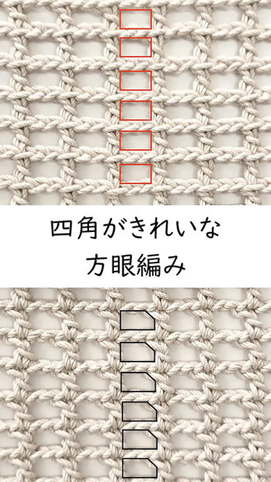 四角がきれいな方眼編み
