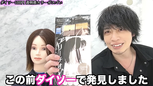 ダイソーのヘアカラー