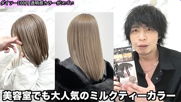 ダイソーのヘアカラー