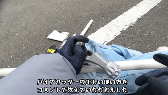 視聴者に教えてもらった方法でパイプカッターを使う投稿者