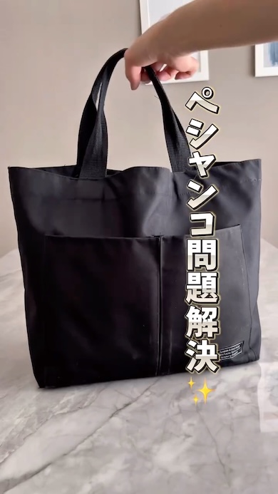 黒いトートバッグ