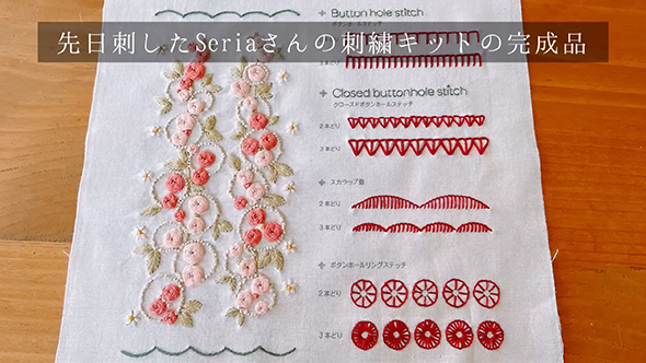 セリアの刺繍キットでダイソーの収納ケースをリメイク